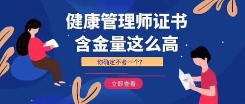 江阴市区怎么考健康管理师掌握知识咨询健康管理师报名查询