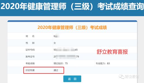 2020年卫健委健康管理师成绩查询流程